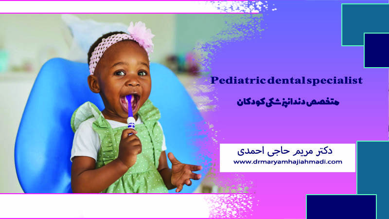 پیشگیری از پوسیدگی دندان و عصب کشی