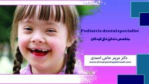 مراقبت دندان در کودکان اوتیسم : چالشی حساس با راهکارهای علمی و انسانی 4 300x169 - مراقبت دندان در کودکان اوتیسم : چالشی حساس با راهکارهای علمی و انسانی