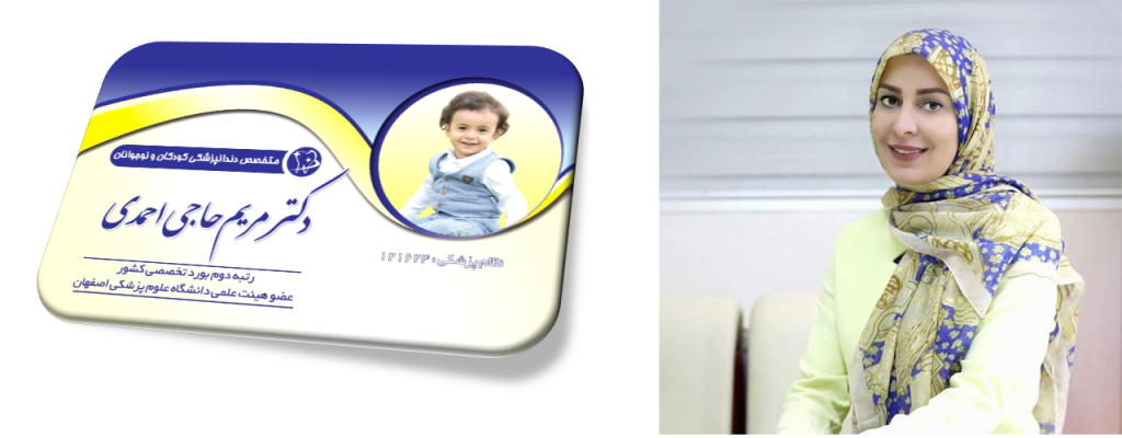 اول 1024x400 - متخصص دندانپزشکی کودکان اصفهان