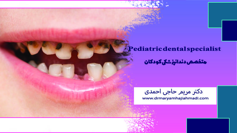 پیشگیری از پوسیدگی های دندانی