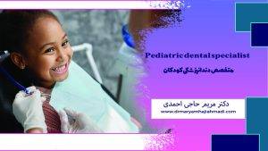 دندانپزشکی سیار برای کودکان چیست؟ 8 300x169 - دندانپزشکی سیار برای کودکان چیست؟