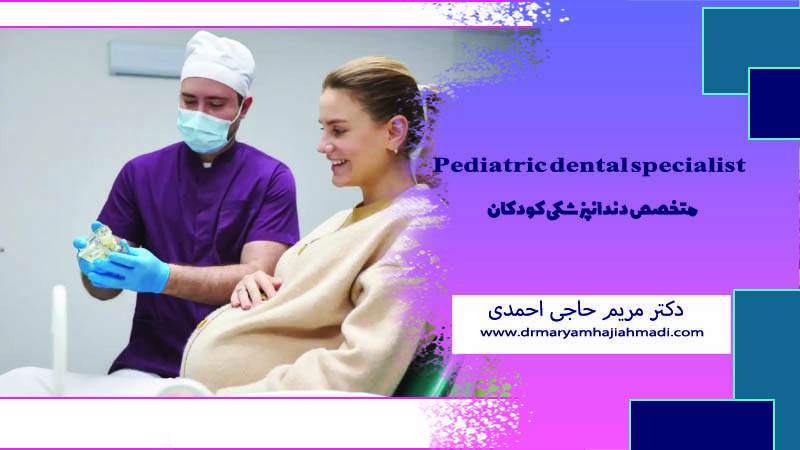 بهداشت دندان در بارداری