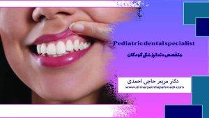 بهترین ویتامین ها برای سلامت دندان کودک + معرفی مواد غذایی طبیعی و کاربردی 2 300x169 - بهترین ویتامین ها برای سلامت دندان کودک + معرفی مواد غذایی طبیعی و کاربردی