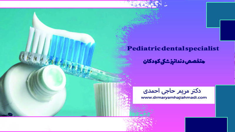 انتخاب مسواک و خمیر دندان