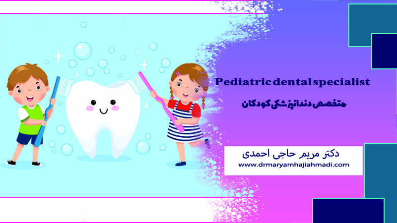 نکات ضروری مراقبت از دندان‌های کودک