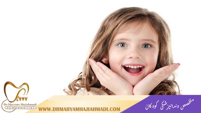 دندانپزشکی کودکان تحت بیهوشی و آرامبخشی در اصفهان