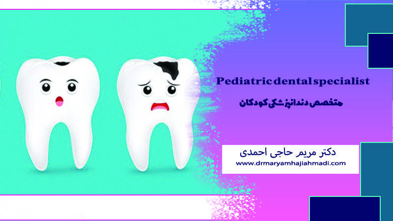 کرم خوردگی دندان
