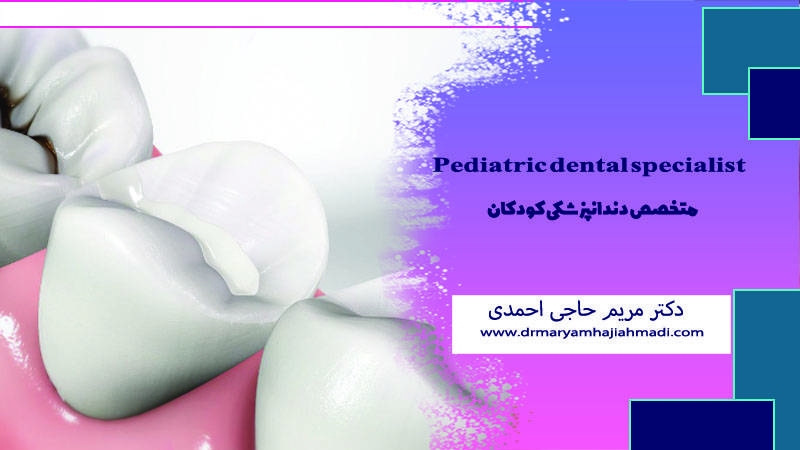پرکردن و عصب کشی دندان کودکان