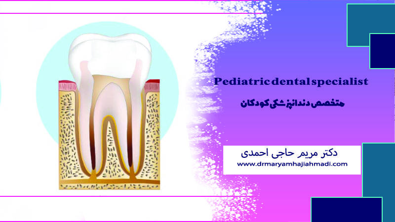 پر کردن ریشه دندان کودکان