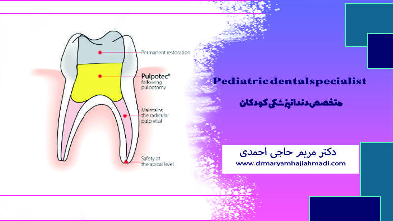 پالپوتومی دندان کودکان