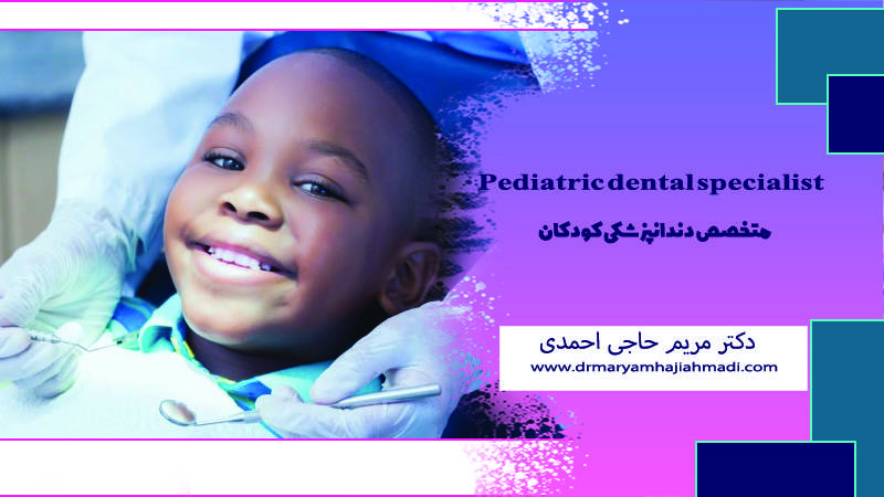 اولین ویزیت دندانپزشکی کودک