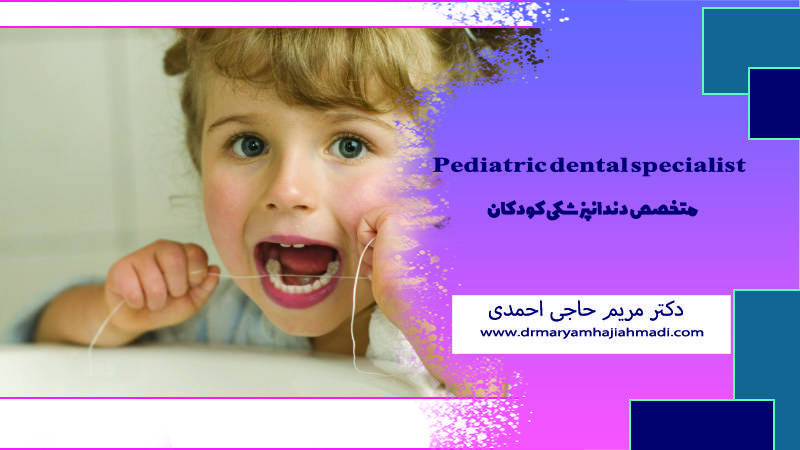 نخ دندان برای کودکان