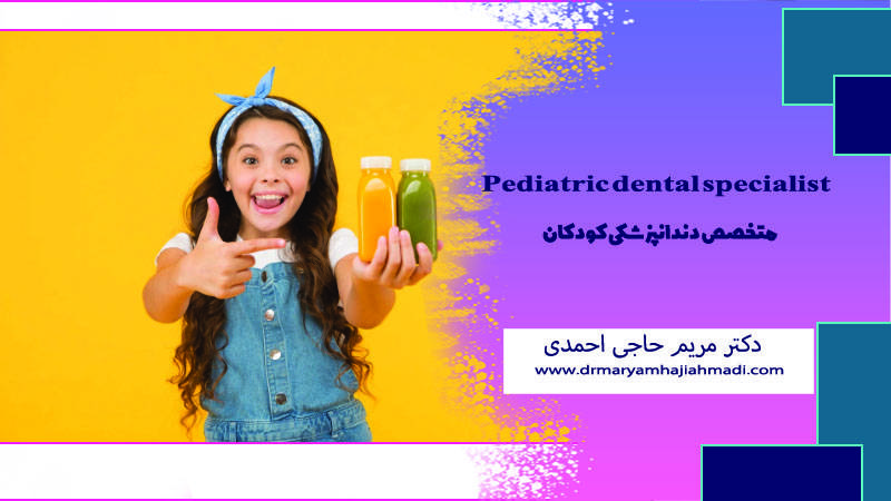 نوشیدنی های مضر برای دندان کودک