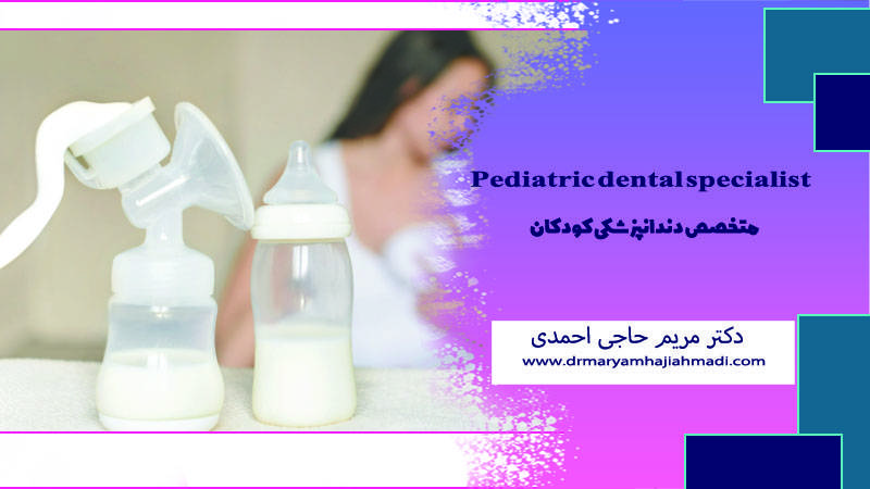 تاثیر شیر مادر بر سلامت دهان کودک