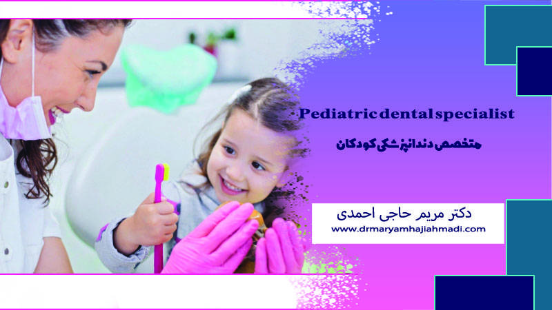 داستان های کودکانه درباره دندانپزشکی