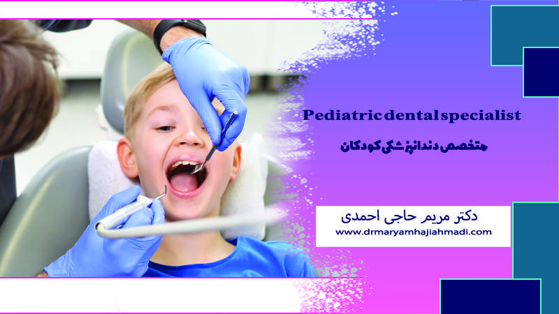 بهترین سن برای فیشورسیلانت کودک
