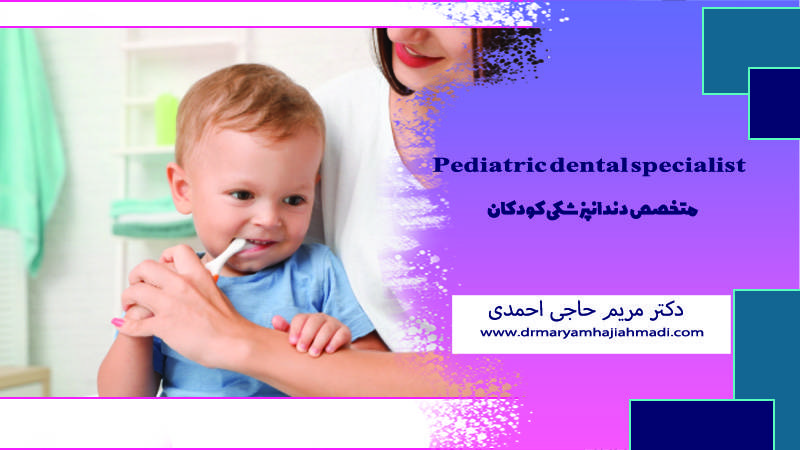 مراقبت های دهانی کودکان زیر یک سال