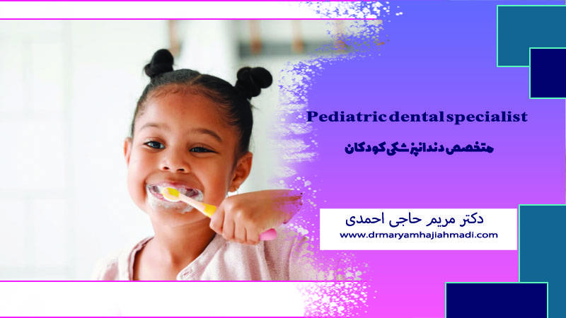 شعرهای کودکانه برای یادگیری مسواک زدن