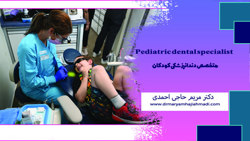 Imprimir دندانپزشکی سیار برای کودکان