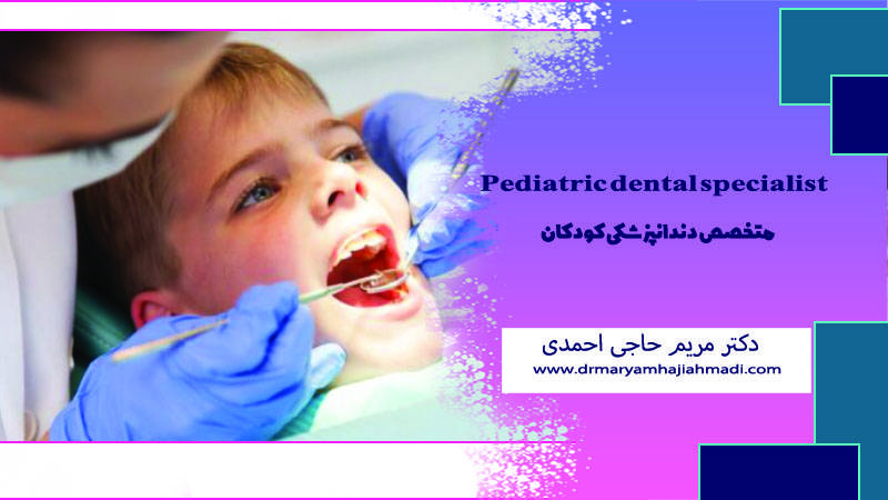 درمان مشکلات دندان شیری