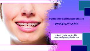 علائم نیاز کودک به ارتودنسی زودهنگام؛ چه زمانی باید به متخصص مراجعه کرد؟ 3 1 300x169 - علائم نیاز کودک به ارتودنسی زودهنگام؛ چه زمانی باید به متخصص مراجعه کرد؟
