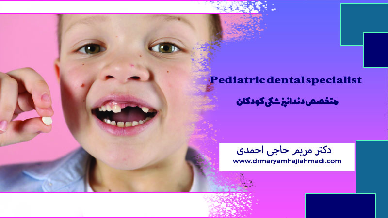 دندان لق شده کودک