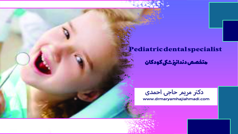 لیزر دندانپزشکی کودکان