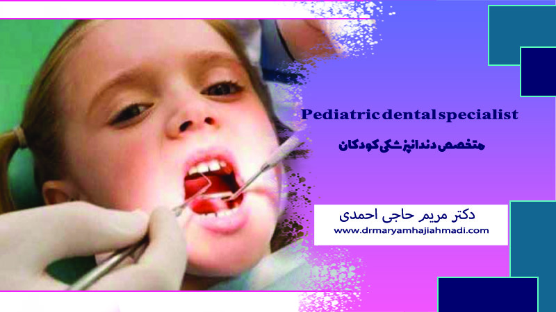 چگونگی مدیریت دندان‌درد ناگهانی در کودکان