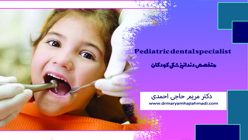 اهمیت مراقبت‌های دندانپزشکی در سال‌های اولیه کودکی