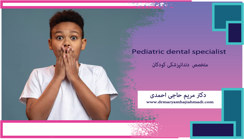 آرام کردن ترس کودک در مواجهه با دندانپزشک آرام کردن ترس کودک در مواجهه با دندانپزشک