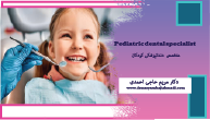 14 - تغییر رنگ دندان شیری کودک نشانه چیست؟ علت لکه سفید، سیاه و خاکستری