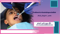 15 - لکه سفید روی دندان کودک نشانه چیست؟ علت و روش درمان