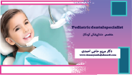دندانپزشکی تحت بیهوشی کودکان