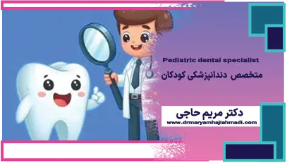 تروما دندان شیری