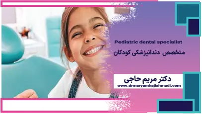 درمان پوسیدگی دندان کودک