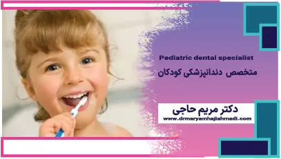 سن مسواک زدن کودک