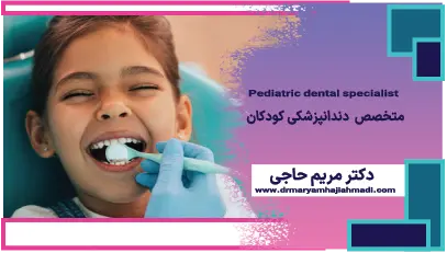 لکه سفیدروی دندان کودک