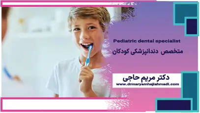 مقدار خمیردندان برای کودک