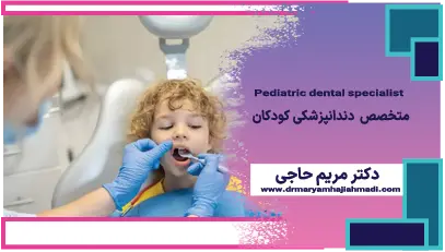 پوسیدگی دندان نوزاد